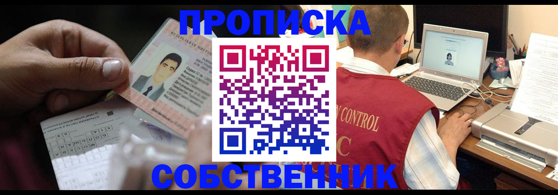 прописка ребенка в Константиновске