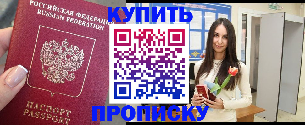 прописка регистрация в Константиновске