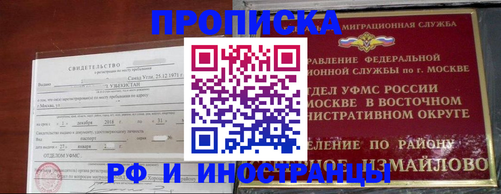 временная регистрация недорого в Константиновске