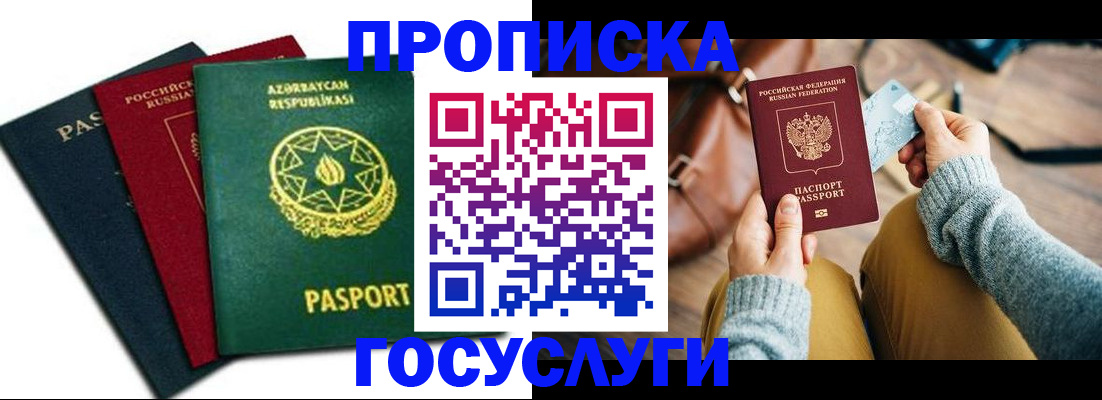 временная регистрация адрес в Константиновске