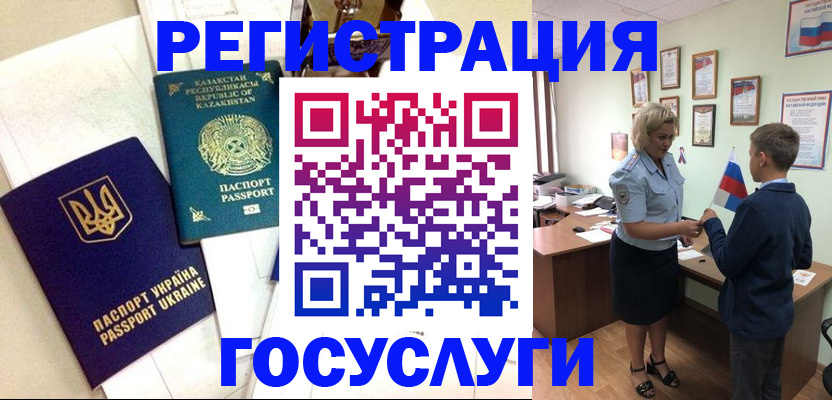 прописка законно в Константиновске