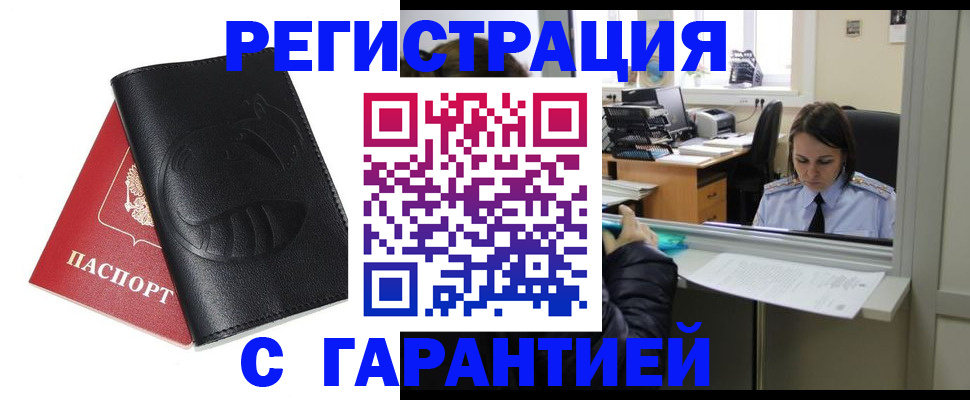 прописка штамп в Константиновске