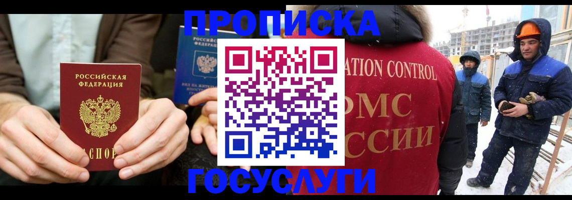 купить прописку в Константиновске